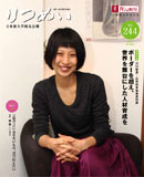 校友会報「りつめい」244号表紙