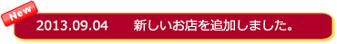 校友のお店紹介ページはこちら