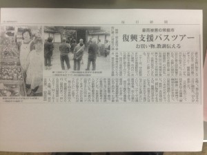 毎日新聞４月27日朝刊掲載「バスツアー」