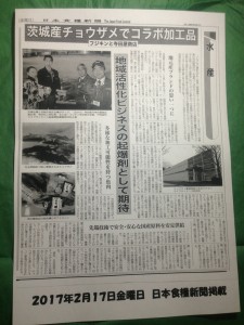 日本食糧新聞記事２／１７