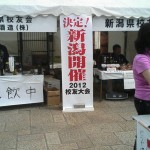 新潟県校友会