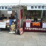 栃木県校友会