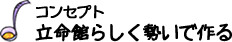 作り方
