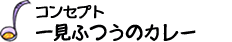 作り方