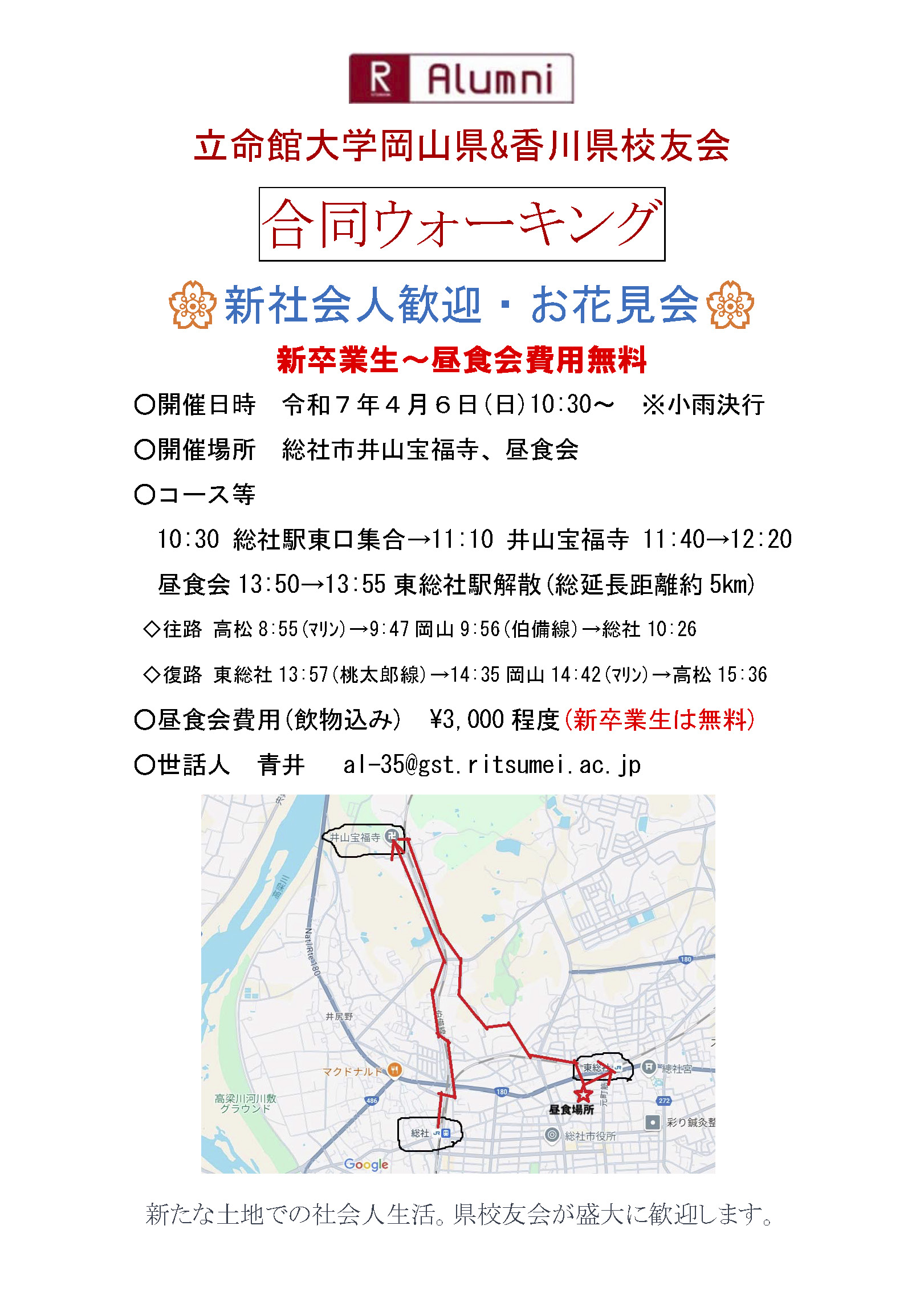 りつめいウォーキング in 総社を開催します
