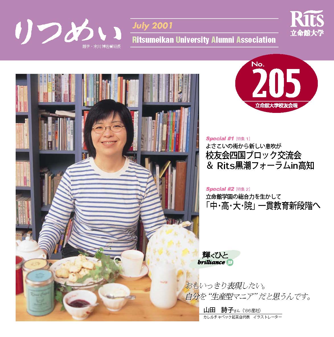 校友会報「りつめい」No.205