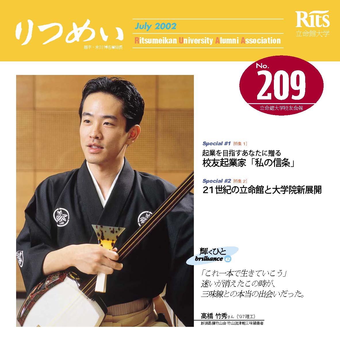 校友会報「りつめい」No.209