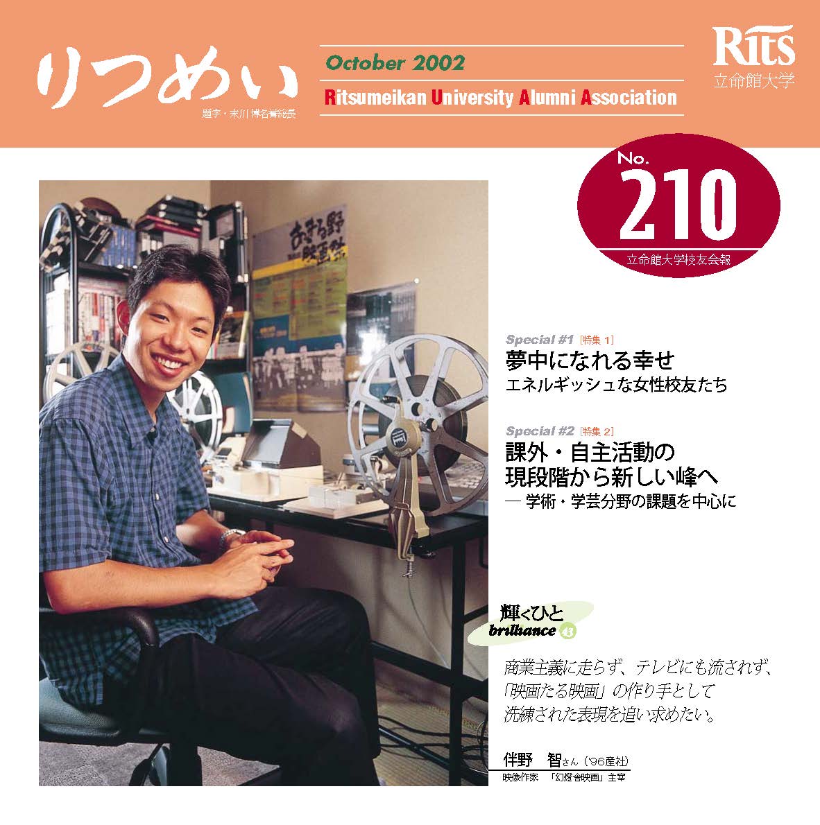 校友会報「りつめい」No.210