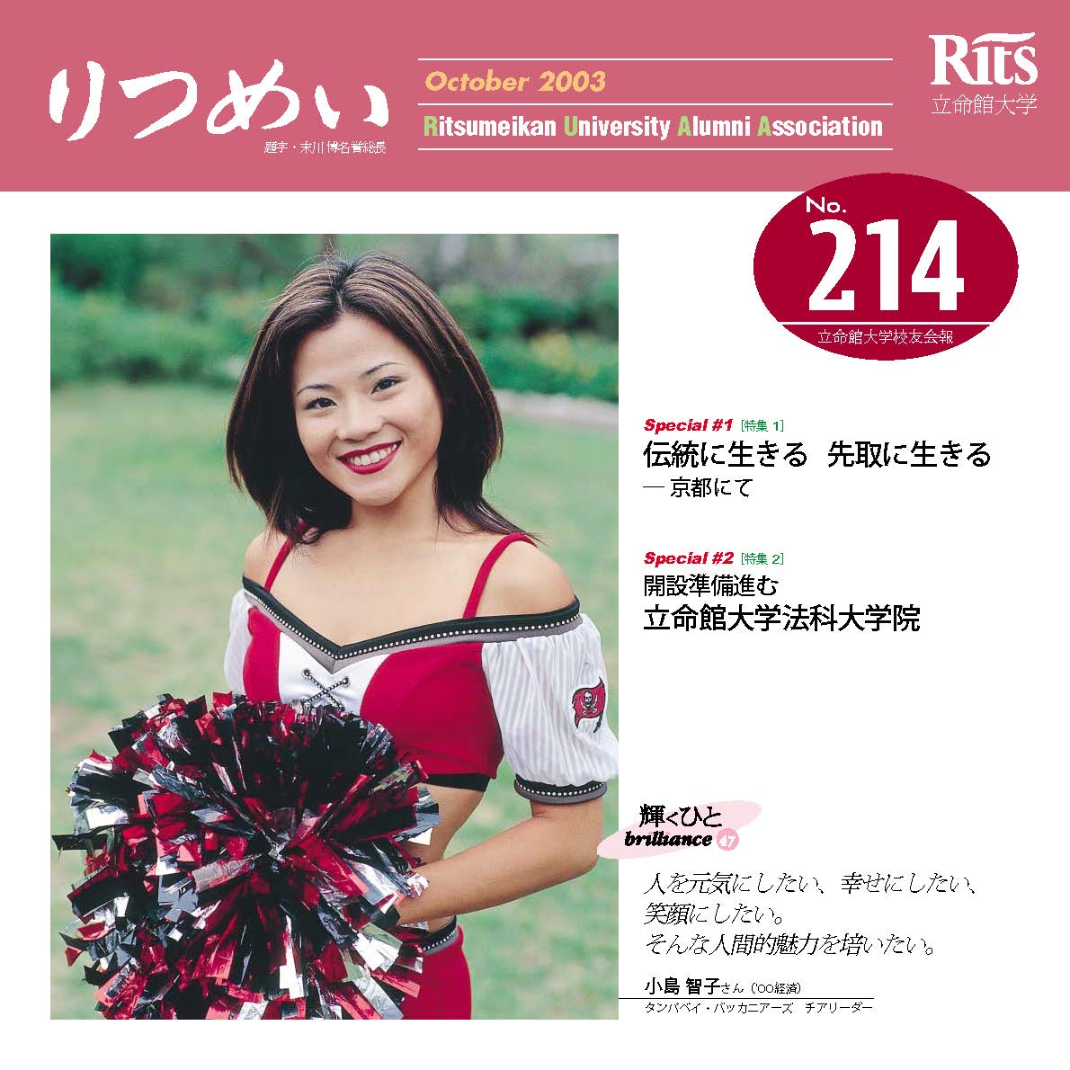 校友会報「りつめい」No.214