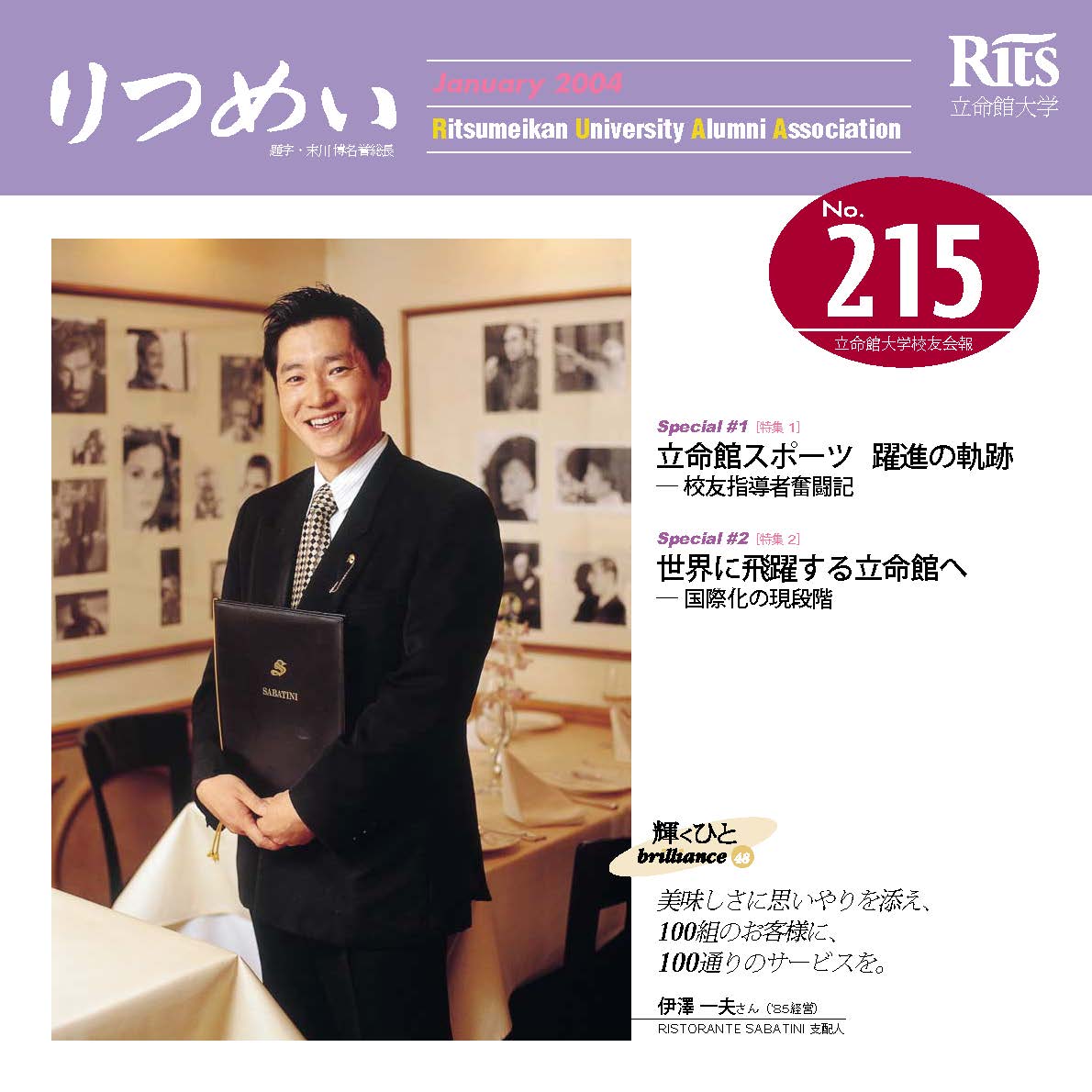 校友会報「りつめい」No.215
