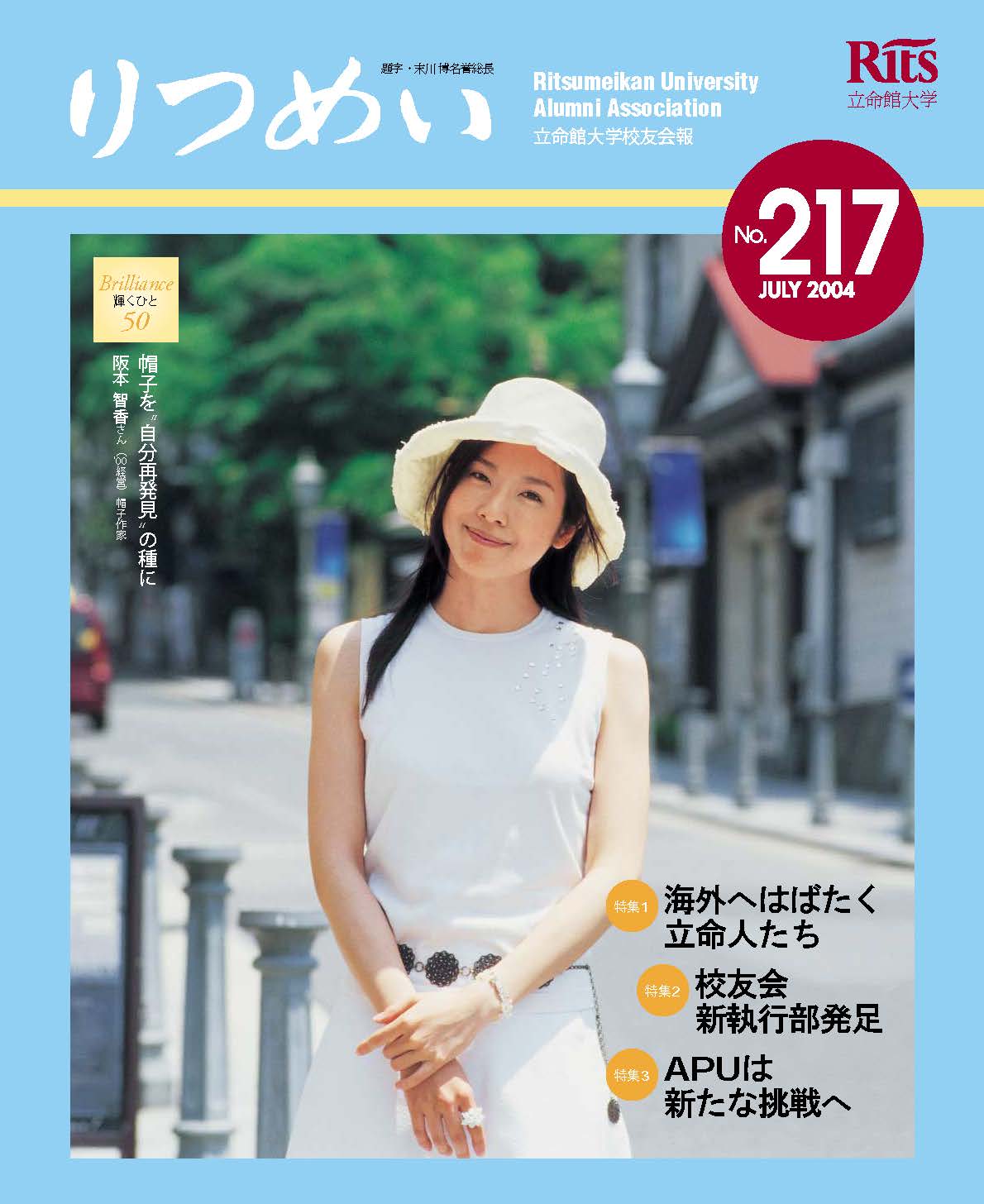校友会報「りつめい」No.217