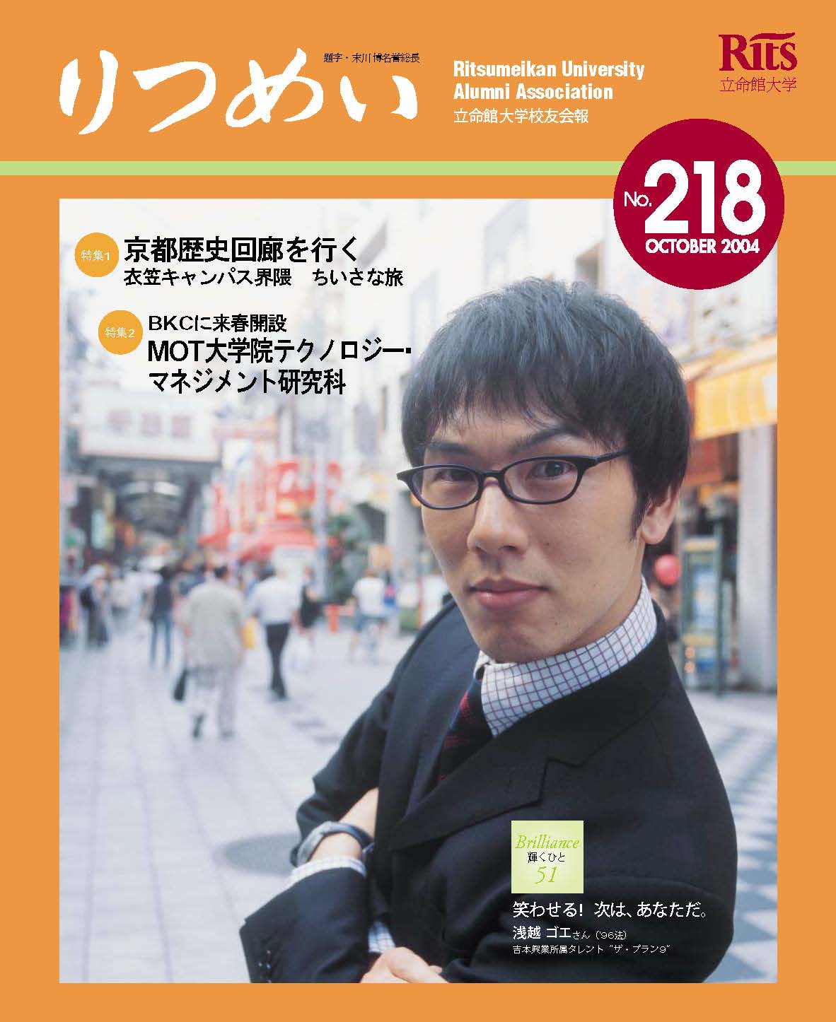 校友会報「りつめい」No.218