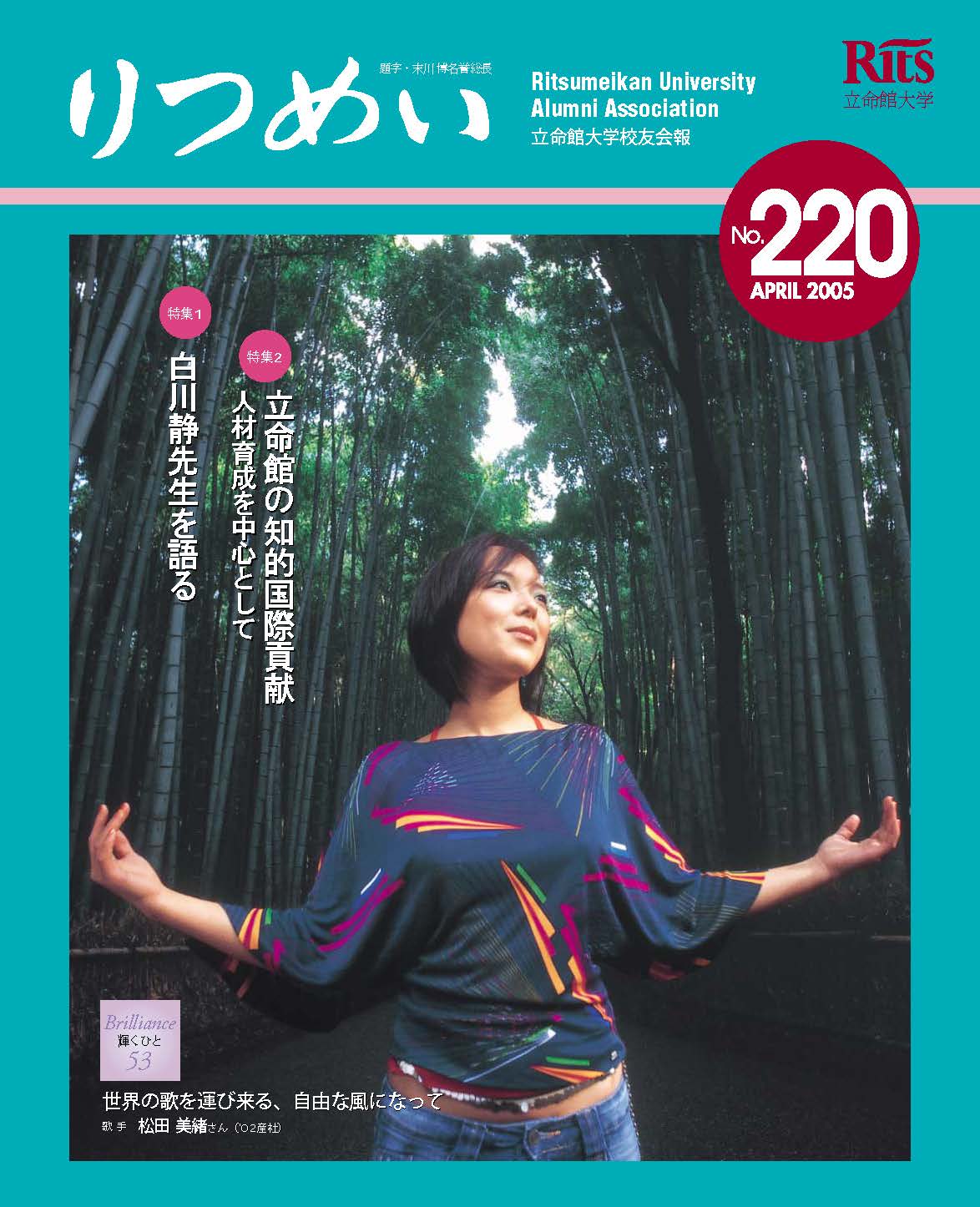 校友会報「りつめい」No.220