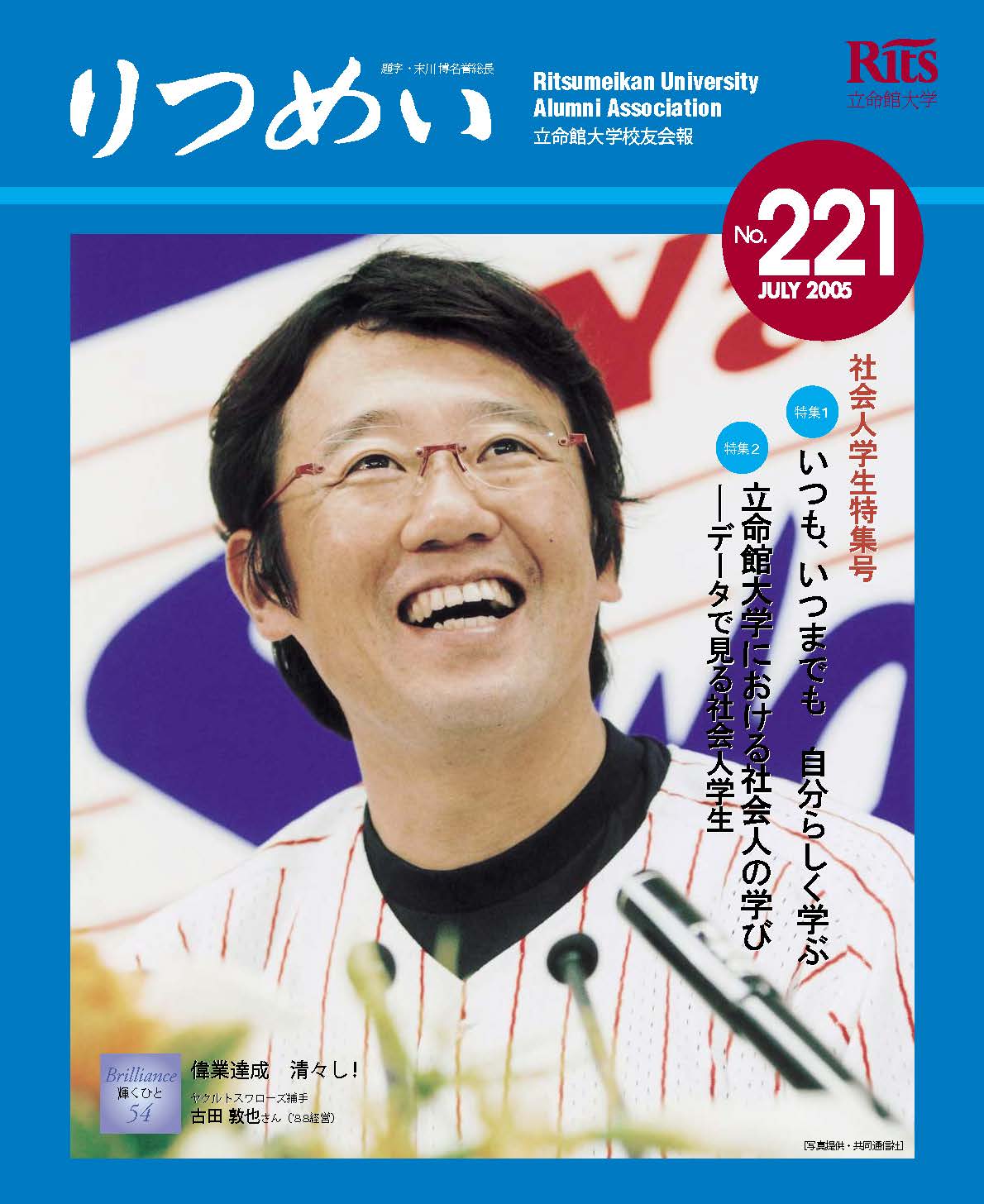 校友会報「りつめい」No.221