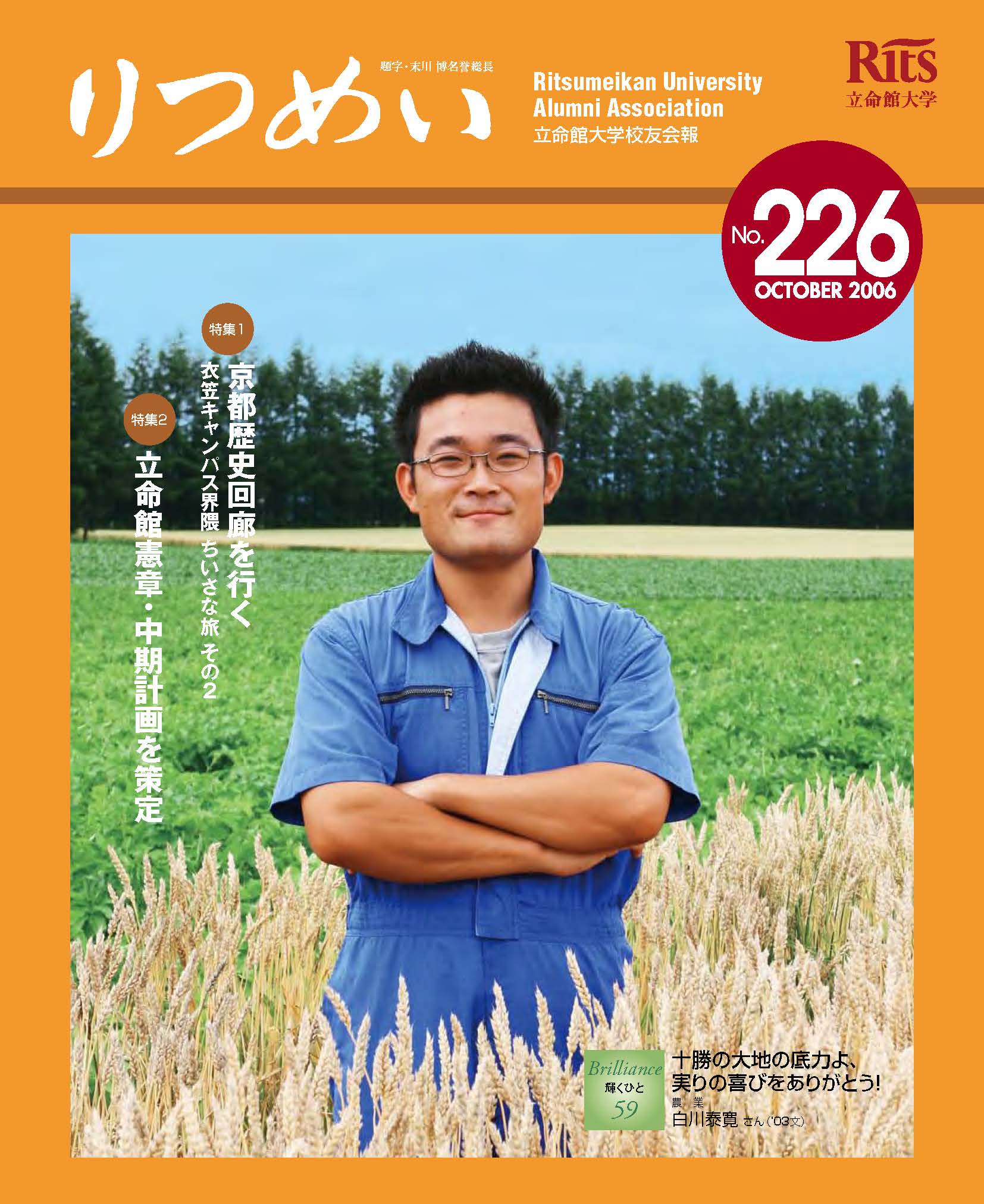 校友会報「りつめい」No.226