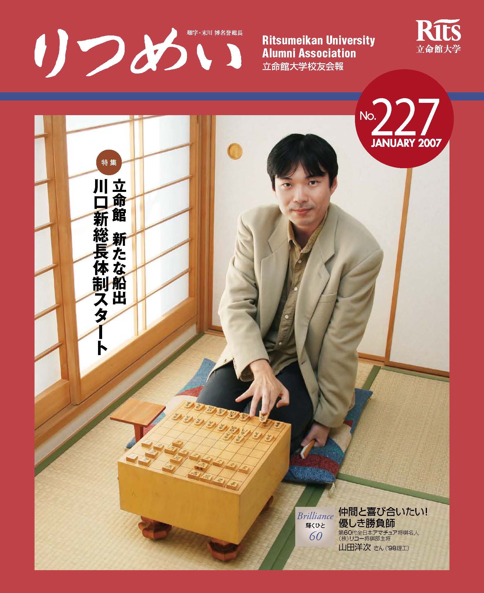 校友会報「りつめい」No.227
