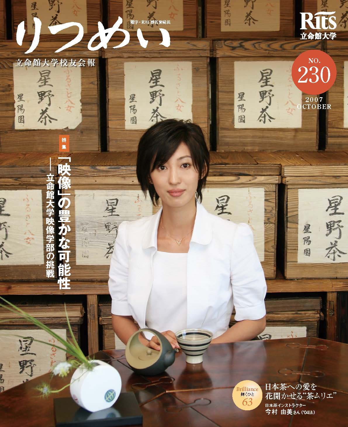 校友会報「りつめい」No.230