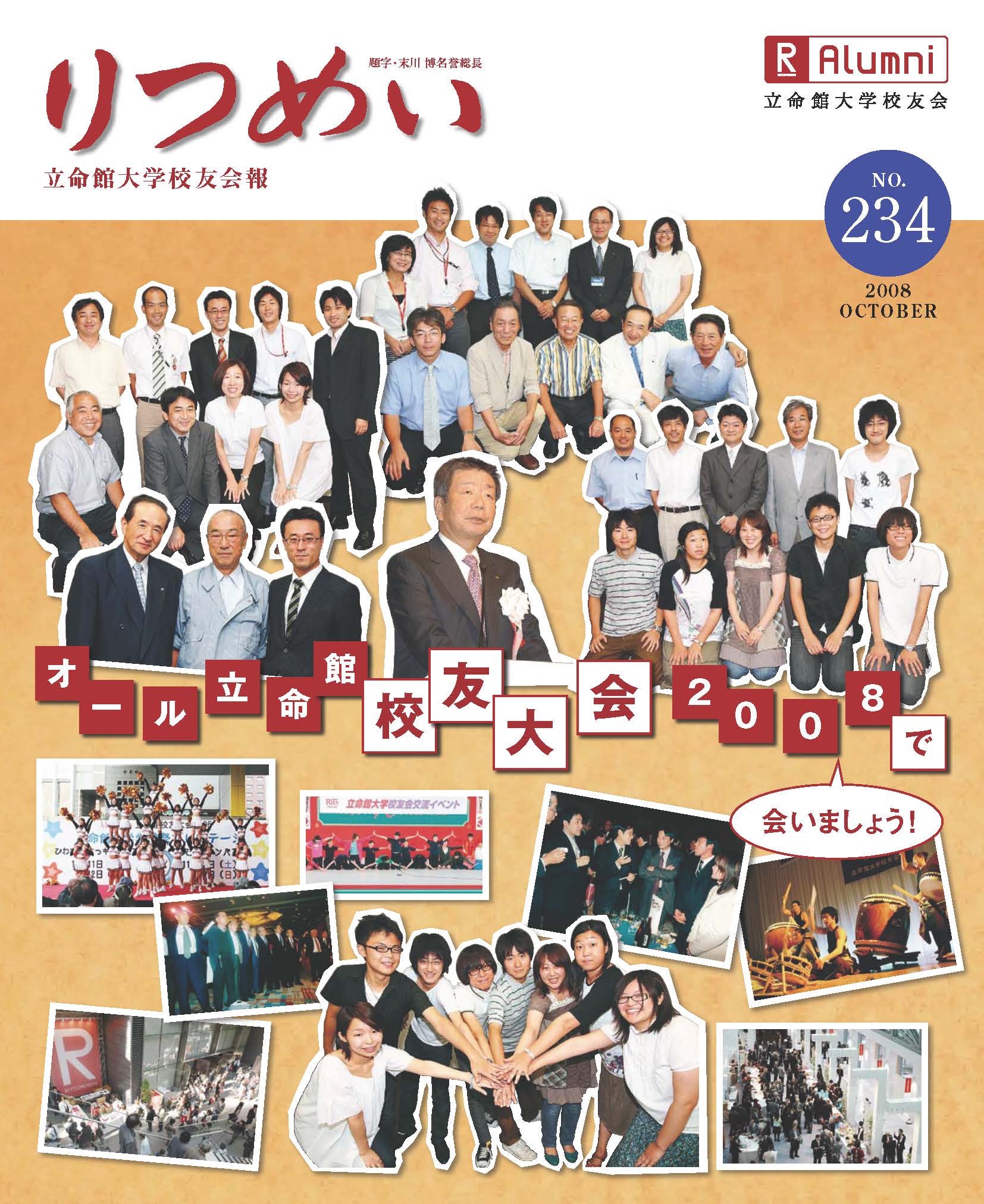 校友会報「りつめい」No.234