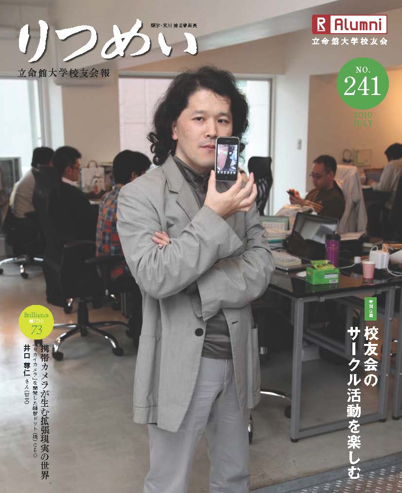 校友会報「りつめい」No.241