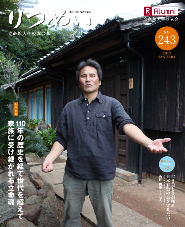 校友会報「りつめい」No.243