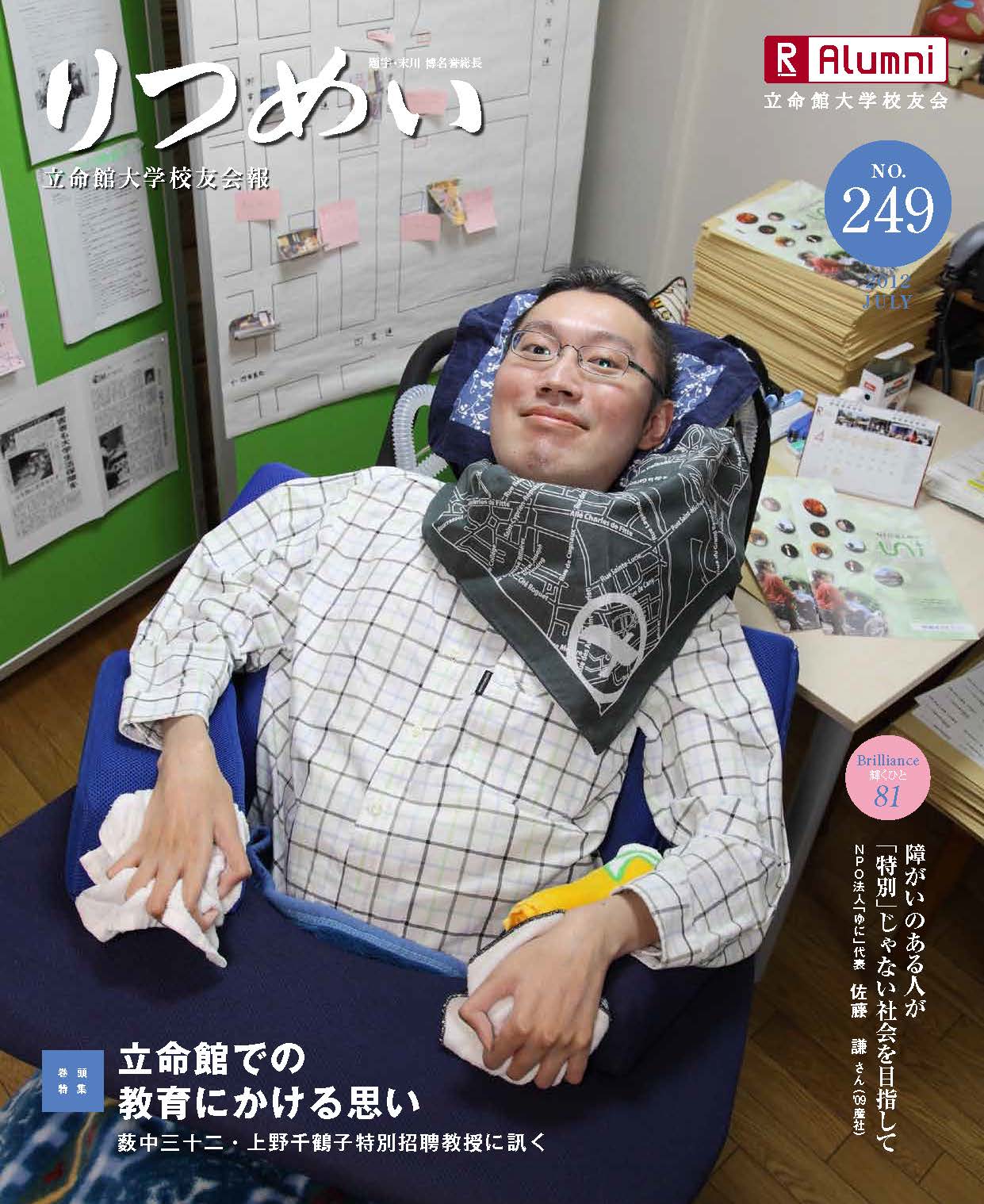 校友会報「りつめい」No.249