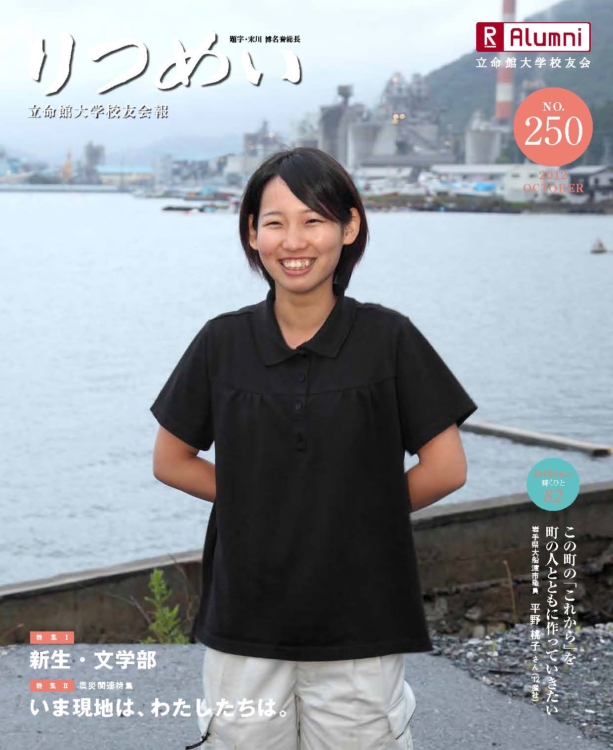 校友会報「りつめい」No.250