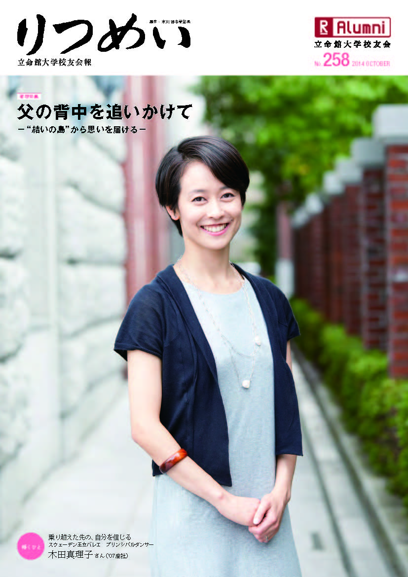 校友会報「りつめい」No.258