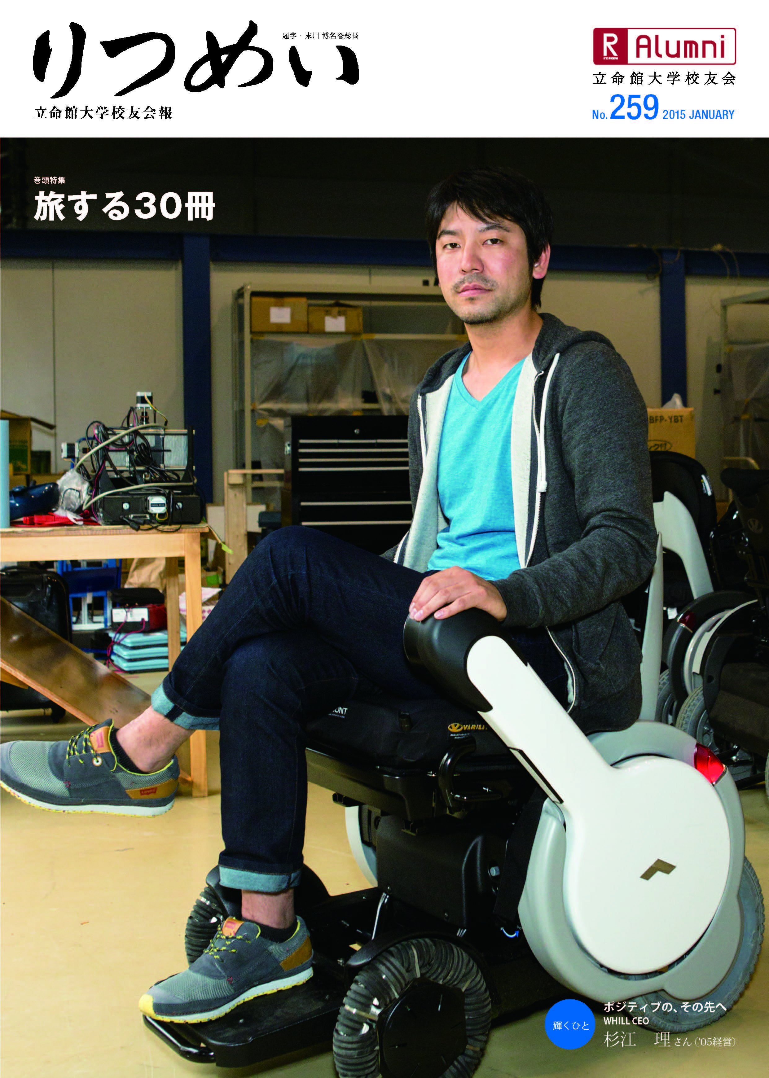 校友会報「りつめい」No.259