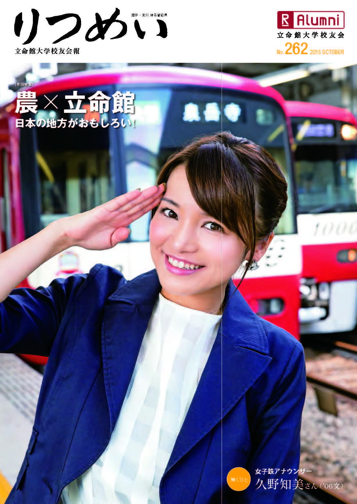 校友会報「りつめい」No.262