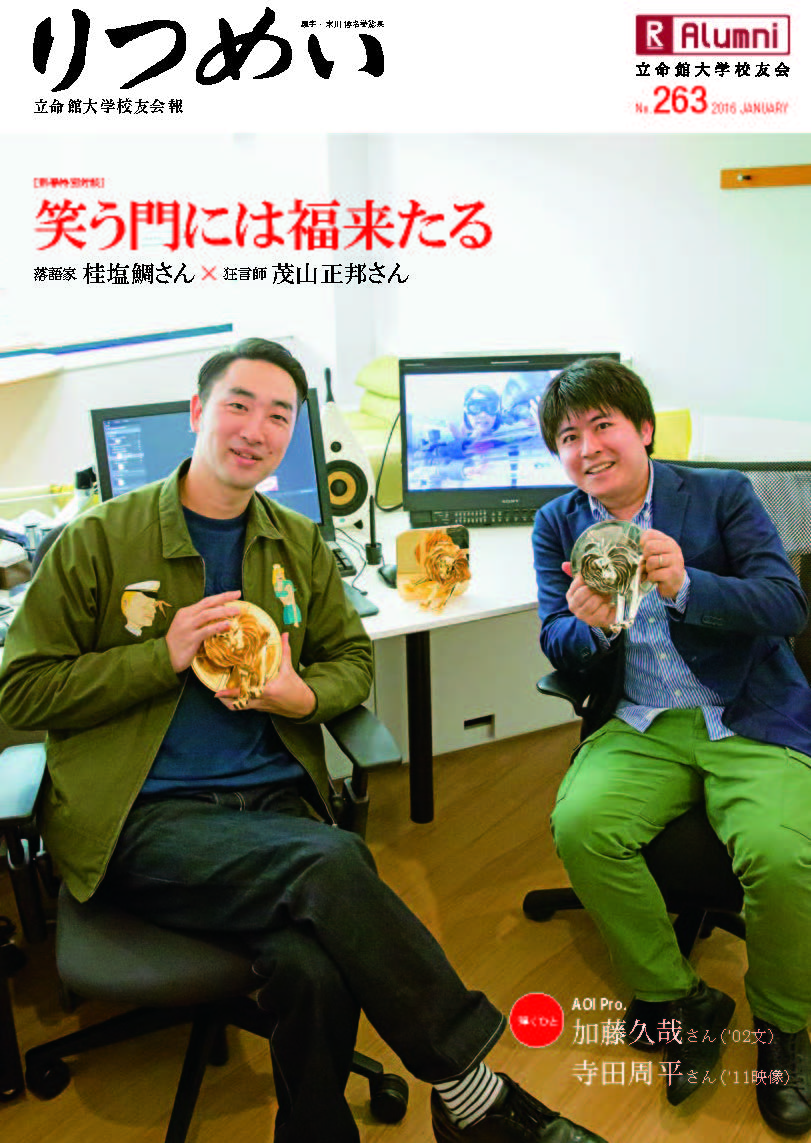 校友会報「りつめい」No.263