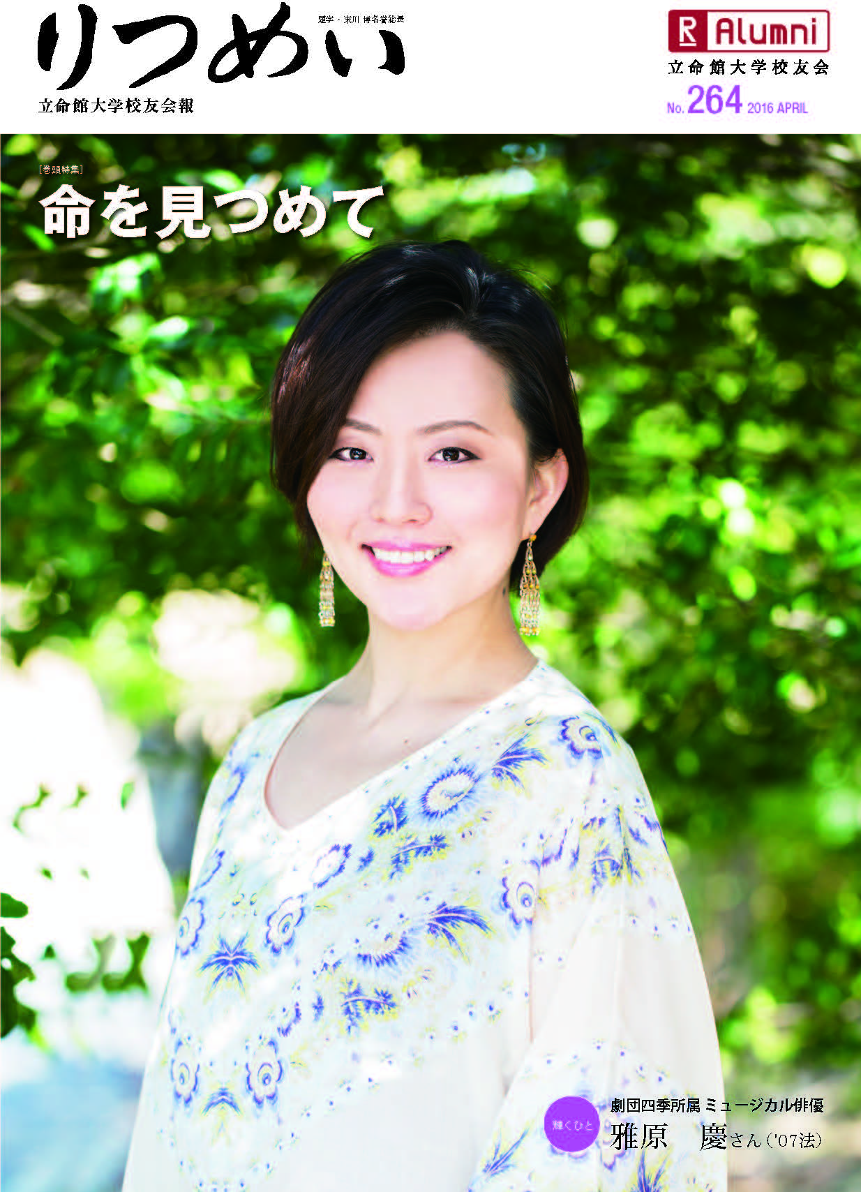 校友会報「りつめい」No.264