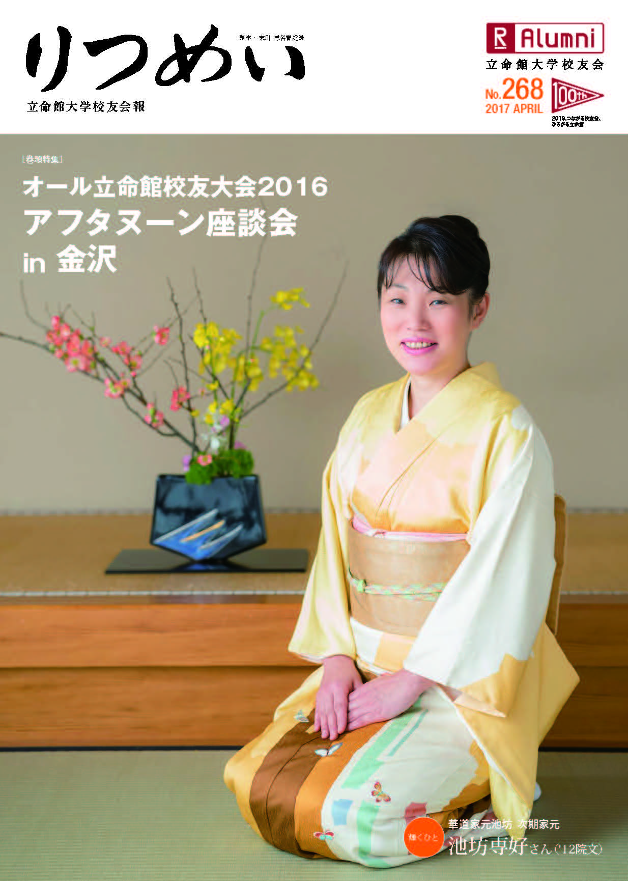 校友会報「りつめい」No.268