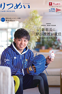 校友会報「りつめい」No.276