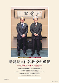 特別対談　新総長　×　校友会長