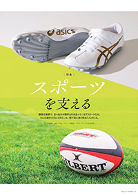 スポーツを支える