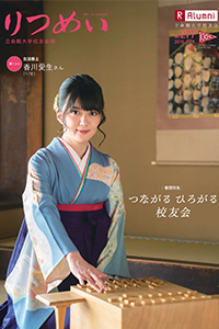 校友会報「りつめい」No.277