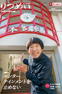 校友会報「りつめい」No.283