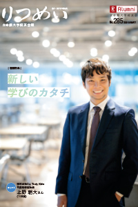 校友会報「りつめい」No.285