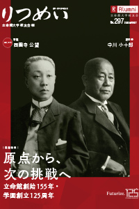 校友会報「りつめい」No.297