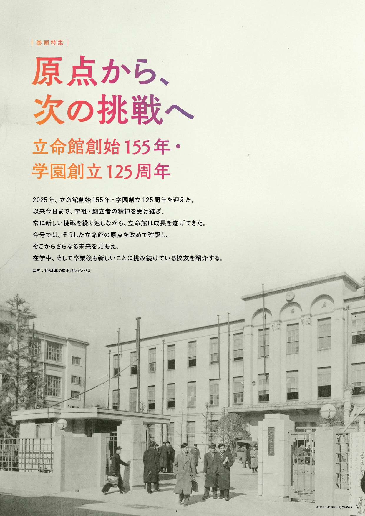 巻頭特集